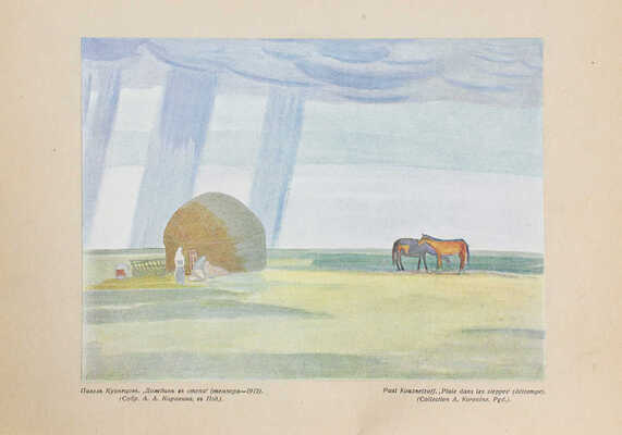 Аполлон. Художественно-литературный журнал. 1917. № 6-7. Пг.: Издатели С.К. Маковский, М.К. Ушаков, 1917.